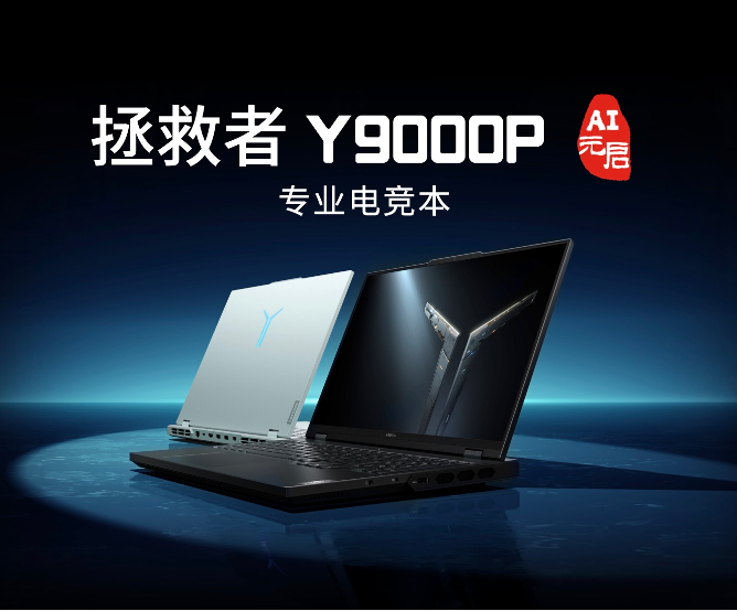 元启版AI手机与AI PC齐发布，联想夏季发布会引领智能终端潮流