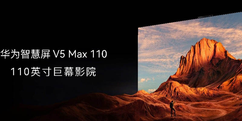 华为智慧屏 V5 Max 110发布 百寸非凡巨幕新潮流