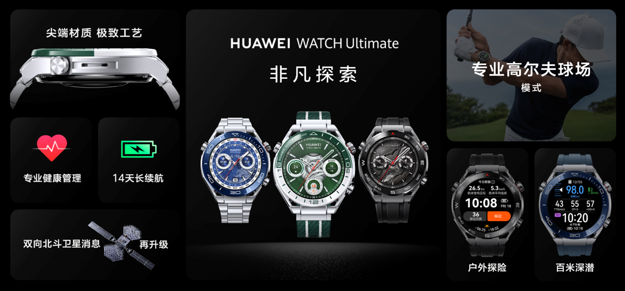 华为WATCH Ultimate非凡探索焕新推出“绿野传奇”引领高尔夫智能体验，售价7999元，现已正式开售