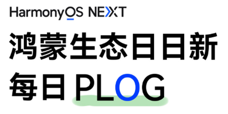 微信管理升级小艺智能进化 鸿蒙生态五天内大不同