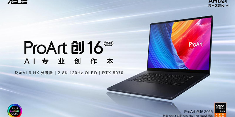 华硕RTX 50系AI专业创作本登场 ProArt创16 2025让创作不受限