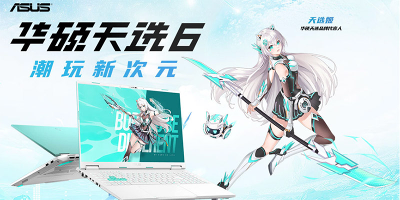 真香RTX 5060游戏本来袭 华硕天选6系列新品到手5999元起