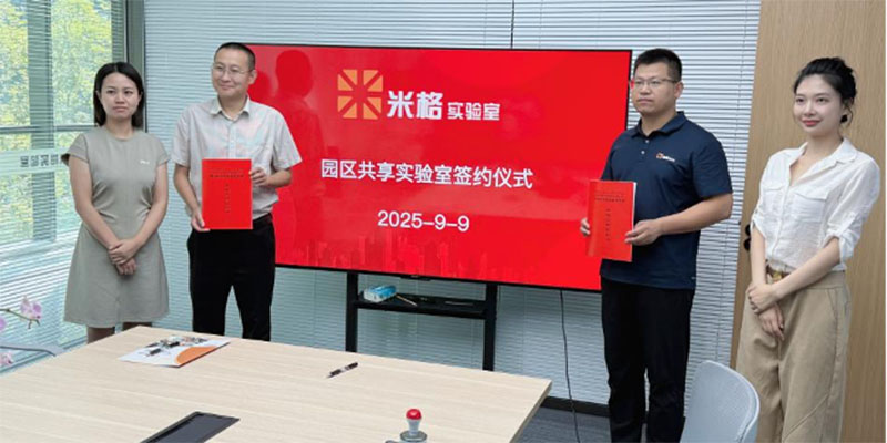 首创“园区共享实验室”模式 | 米格实验室与眉山市彭山区达成战略合作