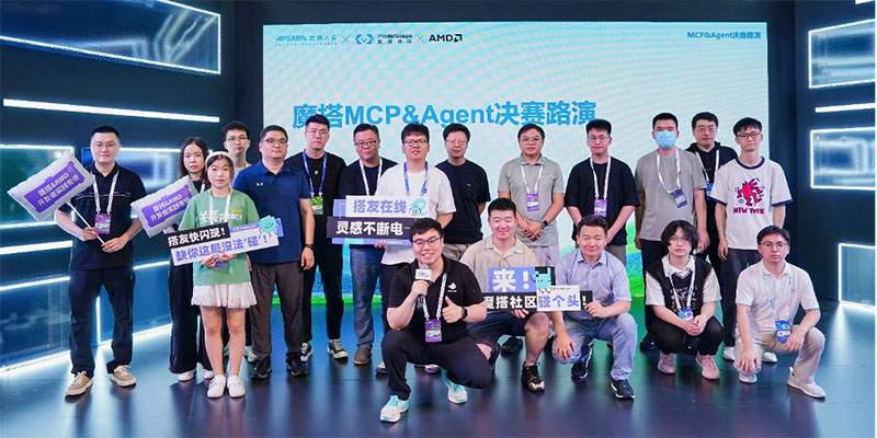 2025魔搭社区MCP&Agent挑战赛落幕：20支进入决赛的团队角逐AMD创新赛道
