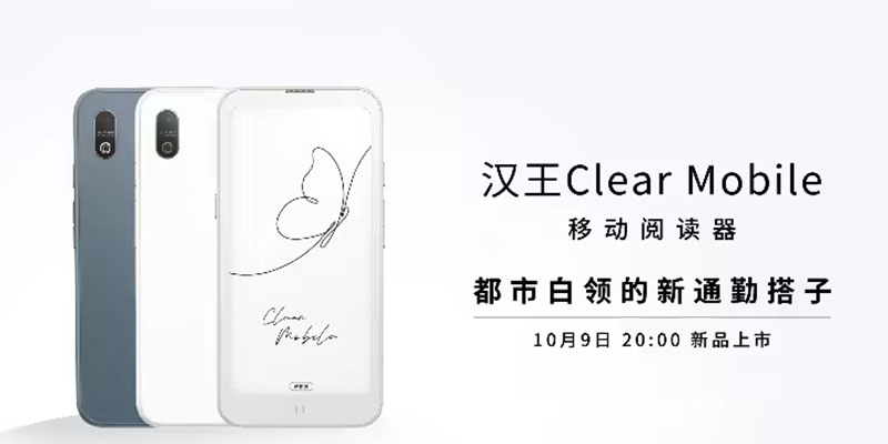 每月5GB免费流量 汉王科技Clear Mobile移动阅读器开启预约