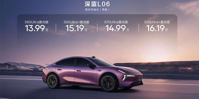深蓝L06 11月18日正式上市 预售价13.99万起官宣售价有惊喜