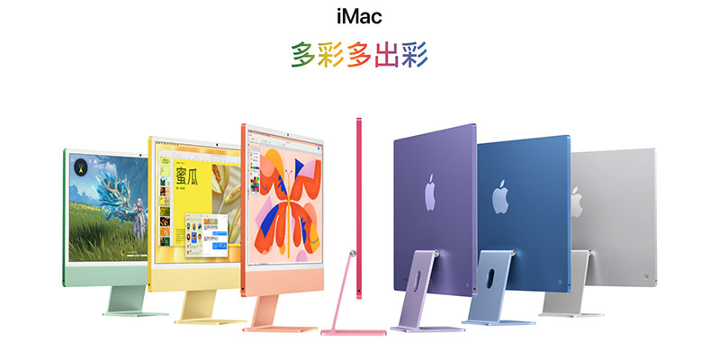 苹果启动24英寸OLED iMac研发 亮度提升供应链已启动前期对接