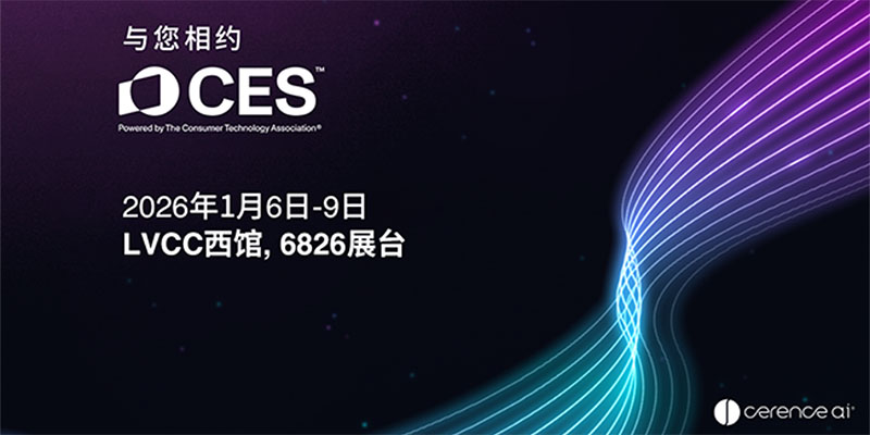 赛轮思AI将亮相CES2026 展示自主智能体及大语言模型驱动的创新成果