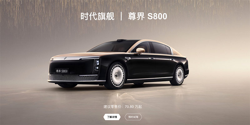 鸿蒙智行尊界S800上市202天交付破万 创中国超豪华新能源轿车新纪录