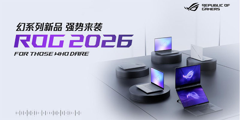 CES 2026：ROG重磅发布幻系列全能笔记本新品