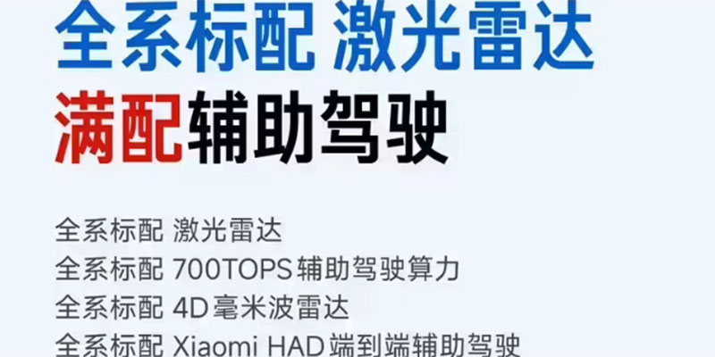 新一代小米SU7完成申报 22.99万起开启小订