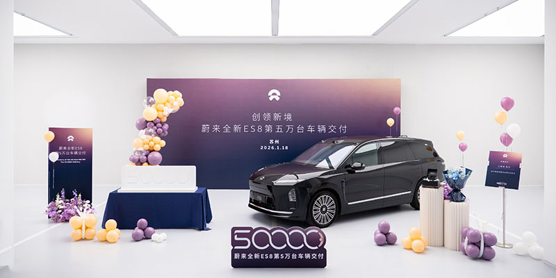 蔚来全新ES8交付120天破5万台 900V架构引领高端纯电SUV市场