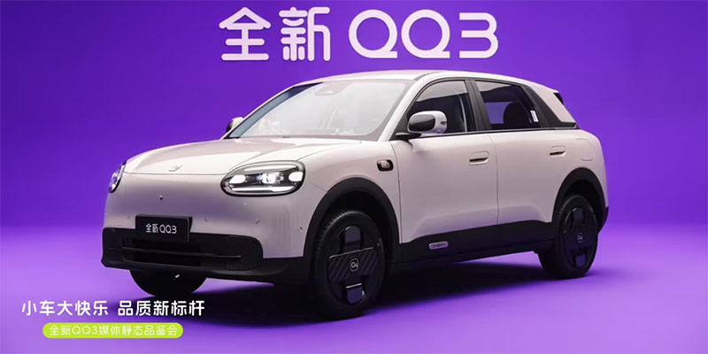 奇瑞全新QQ3纯电动车官宣3月10日预售 搭载AI智舱+高阶辅助驾驶