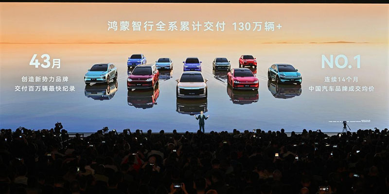 华为春季全场景新品发布会，鸿蒙智行多款重磅新品开启预订、焕新升级