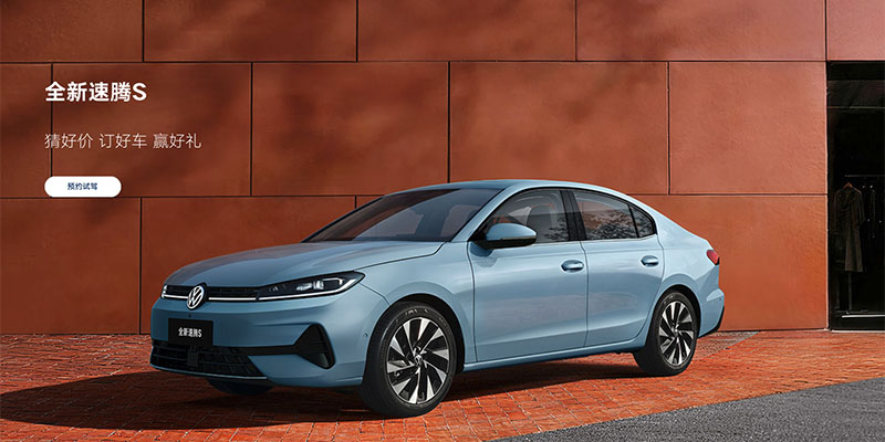 一汽-大众全新速腾S正式上市 7.98万元起 主打德系家用质感