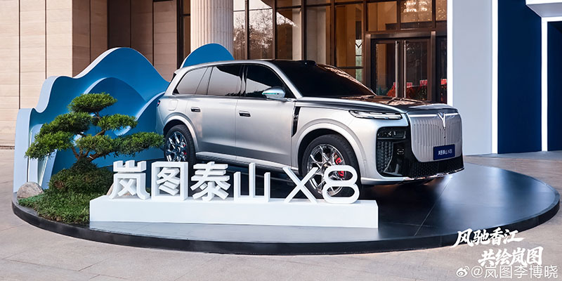 岚图泰山X8首发华为双15.6英寸智慧双联屏 预计2026年上半年上市