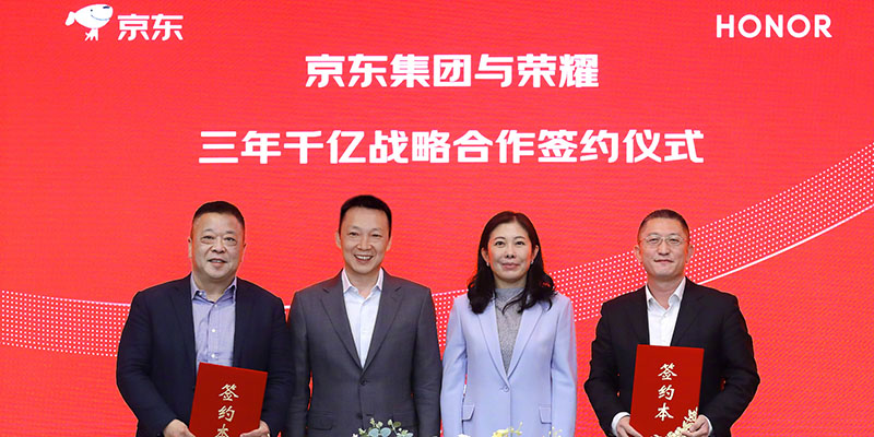 荣耀与京东签订三年战略合作协议 目标全领域合作规模超千亿