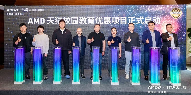 芯启校园 智惠未来：AMD携手天猫及OEM合作伙伴启动校园教育优惠项目