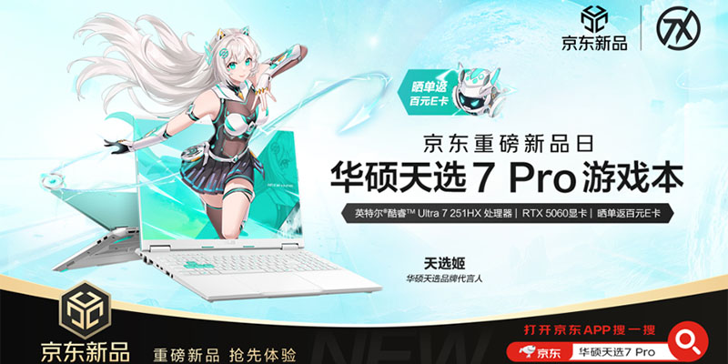 华硕天选7 Pro Max新品预约开启，解锁18英寸大屏电竞体验