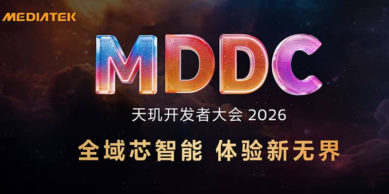 MediaTek召开天玑开发者大会MDDC 2026