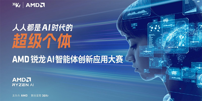 2000多开发者燃聚上海！AMD AI开发者日盛宴启幕，算力护航超级个体崛起