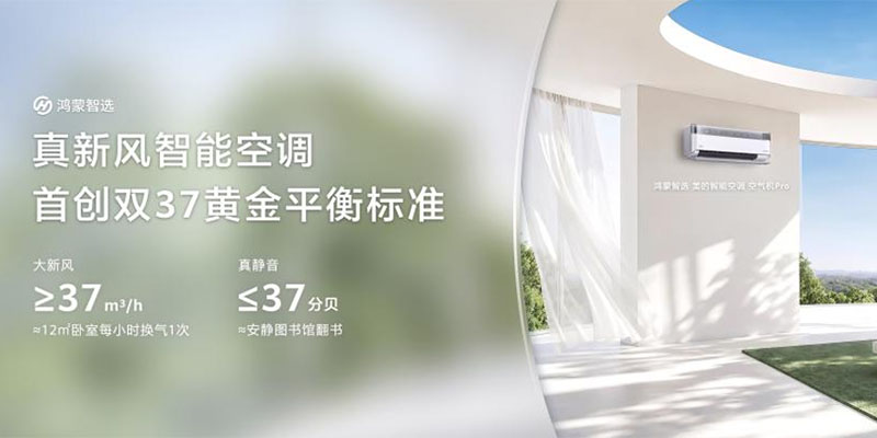 华为鸿蒙智家，全生态，AI进化，解决方案全面焕新，生态拓展全覆盖