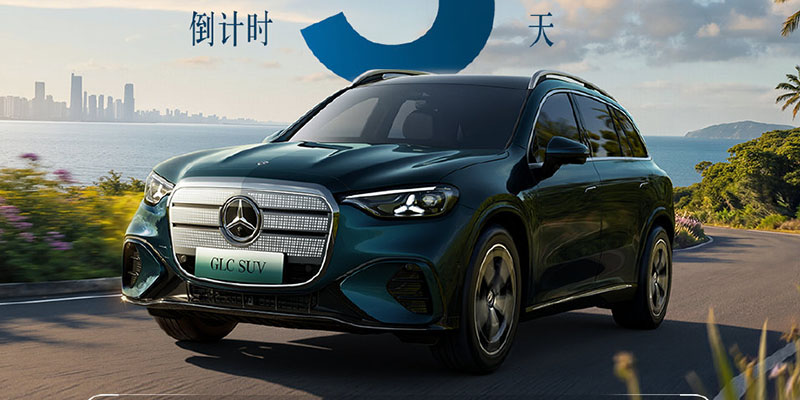 豪华纯电SUV新品将至！全新纯电奔驰GLC SUV 6月5日预售、7月正式上市