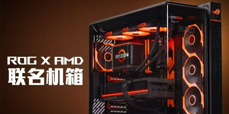 ROG × AMD联名幻世神机箱上架：2399元顶配海景房首选