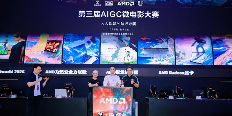 AMD天猫在BW2026启动「AMD第三届AIGC微电影大赛」