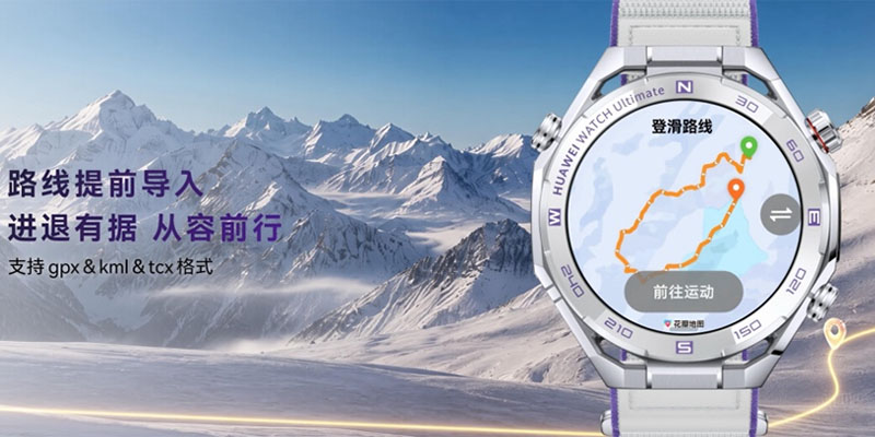 HUAWEI WATCH Ultimate 2 非凡探索全新配色，重新演绎户外美学
