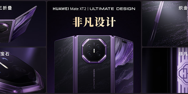 非凡在握，从容左右 HUAWEI Mate XT 2 非凡大师全新发布
